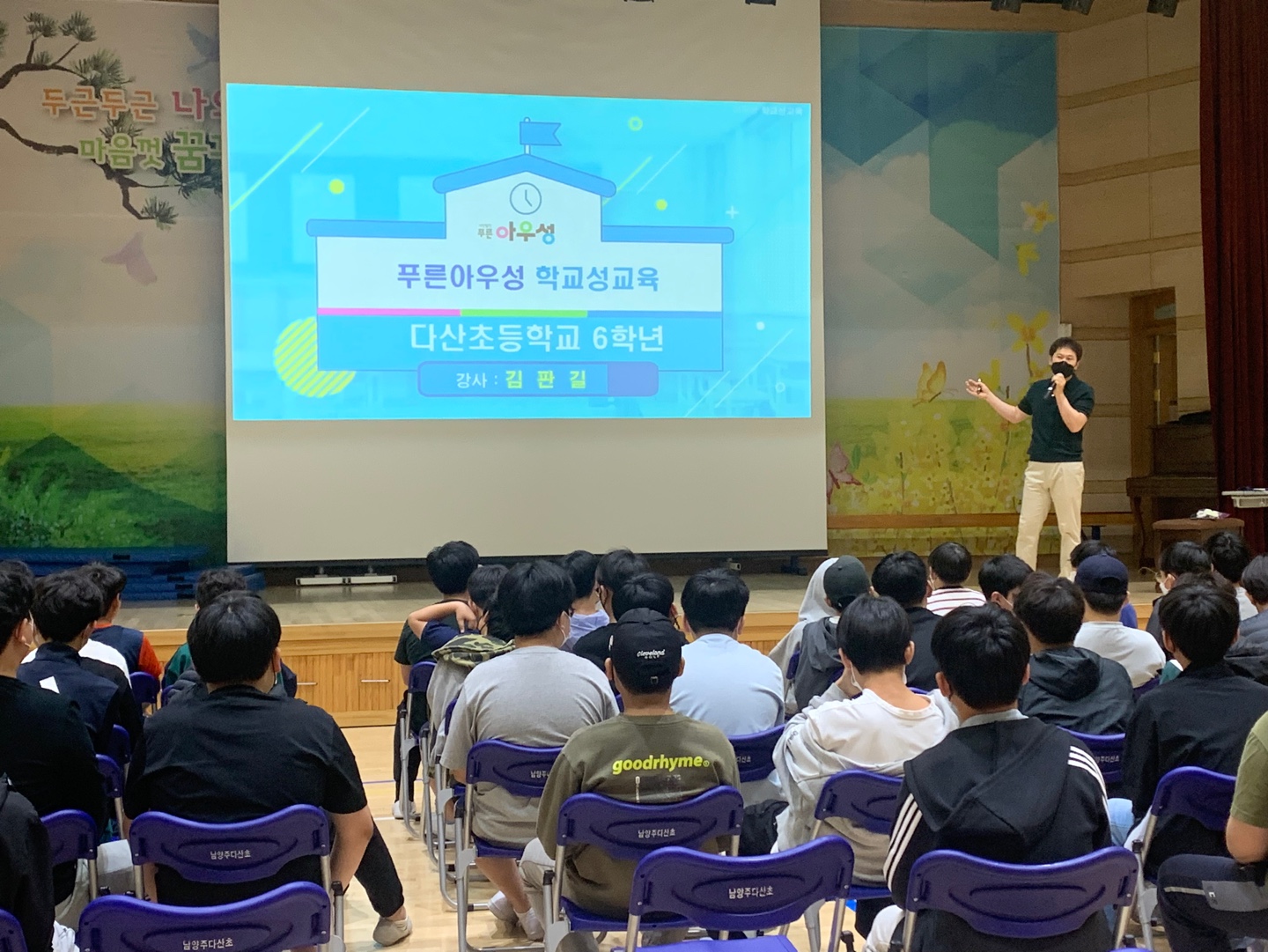 5,6학년 학생 성교육 실시(성인지,사춘기,성폭력예방교육)